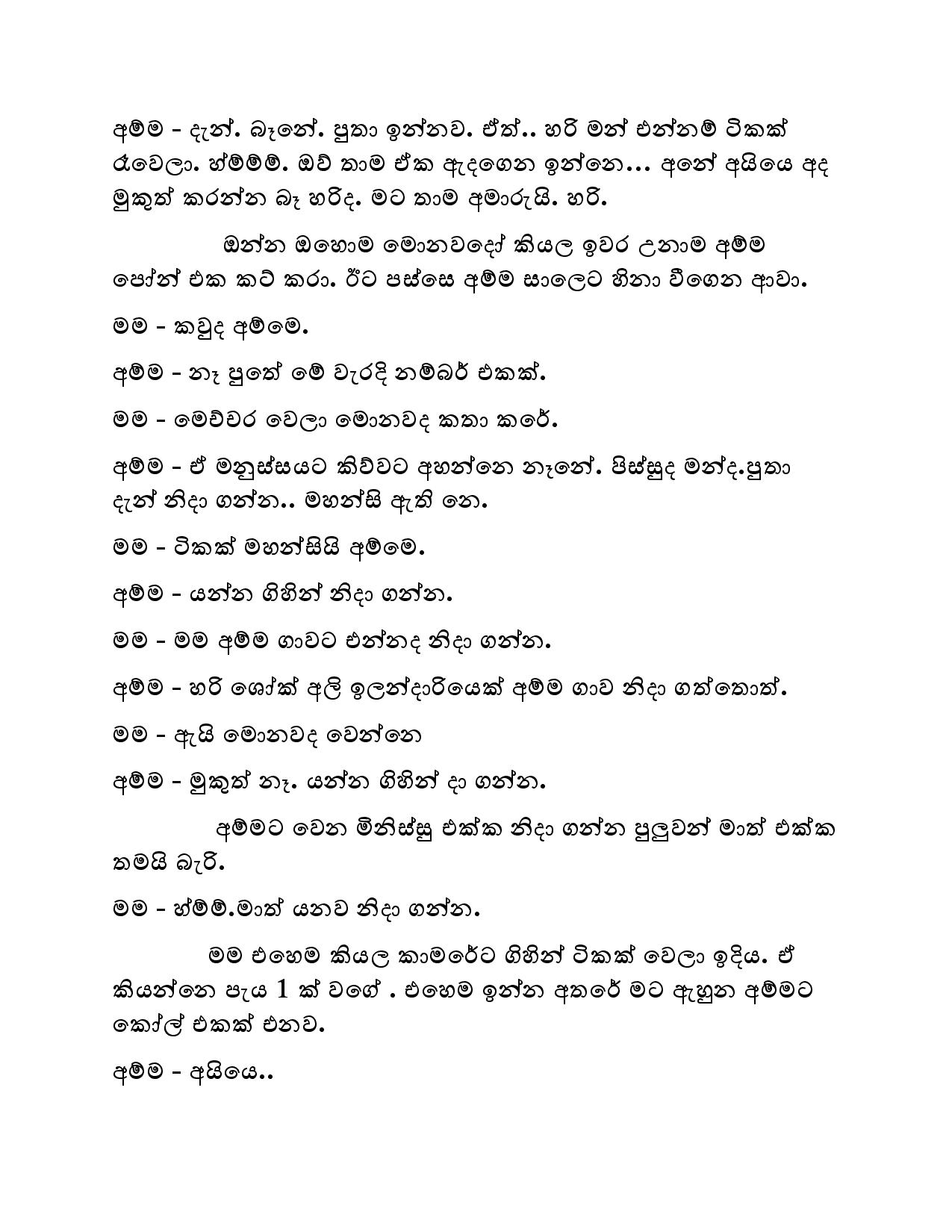 Kudamma 10 page 003 walkatha9 Official සිංහල වල් කතා